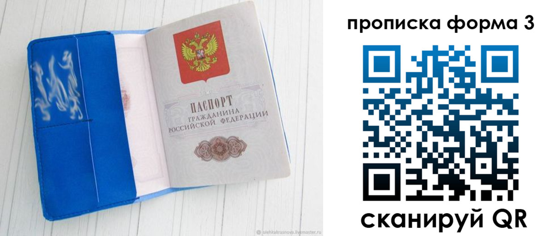 прописка паспорт в Новокуйбышевске
