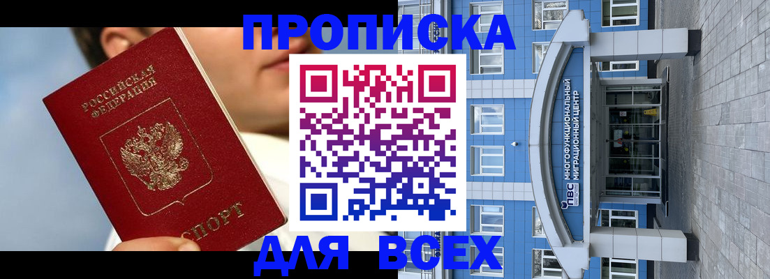 прописка законно в Новокуйбышевске