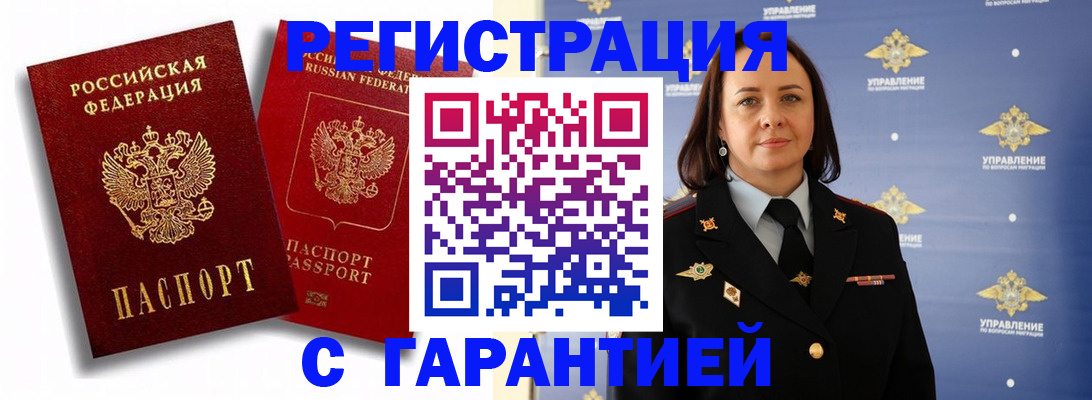 прописка гарантия в Новокуйбышевске