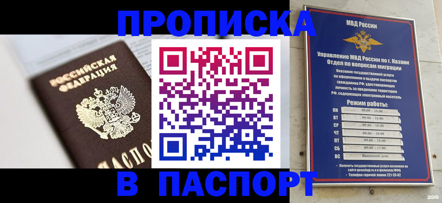 прописка в квартире в Новокуйбышевске